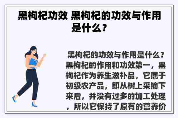 黑枸杞功效 黑枸杞的功效与作用是什么？